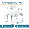 Стул для душевой кабины Belberg BB-15